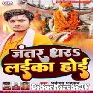 Jantar Dhara Laika Hoi (Dhananjay Dhadkan, Antra Singh Priyanka) 2022 Mp3 Song