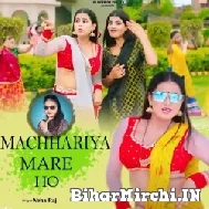 Machhariya Mare Ho (Neha Raj) 2022 Mp3 Song