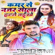 Kamar Se Najar Hatate Naikhe (Shilpi Raj, Pradeshi Piya Yadav) Mp3 Songs