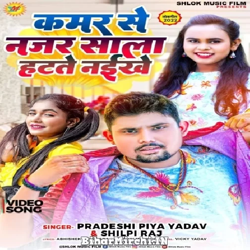 Kamar Se Najar Hatate Naikhe (Shilpi Raj, Pradeshi Piya Yadav) Mp3 Songs