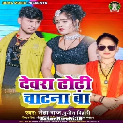Dewara Dhori Chatna Ba (Neha Raj, Punit Bihari) 2022 Mp3 Song