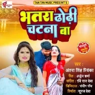 Bhatar Dhodhi Chatana Ba Mp3 Song