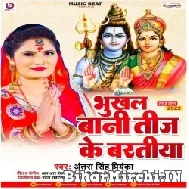 Bhukhal Bani Teej Ke Baratiya (Antra Singh Priyanka) 2022 Mp3 Song