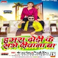 Hamara Dhodi Ke Sabhe Diwana Ba (Monu Albela, Shivani Singh) 2022 Mp3 Song