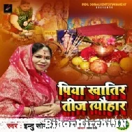 Piya Khatiya Teej Tyohar (Indu Sonali) Mp3 Song