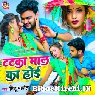 Tatka Maal Ka Hoi (Mithu Marshal) 2022 Mp3 Song