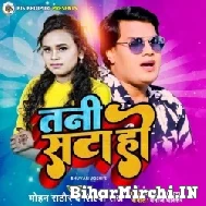 Tani Sata Ho (Shilpi Raj, Mohan Rathore) Mp3 Song 