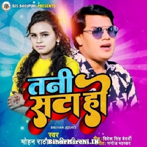 Tani Sata Ho (Shilpi Raj, Mohan Rathore) Mp3 Song 