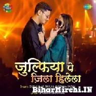 Julufiya Pe Jila Hilela (Shiv Kumar Bikku, Anupama Yadav) Mp3 Songs