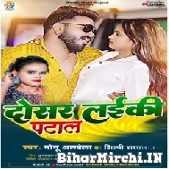 Dosar Laiki Patala (Monu Albela, Shilpi Raj) 2022 Mp3 Song