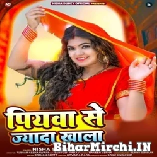 Piyawa Se Jada Khala Dewara Daal Bhaat Ho