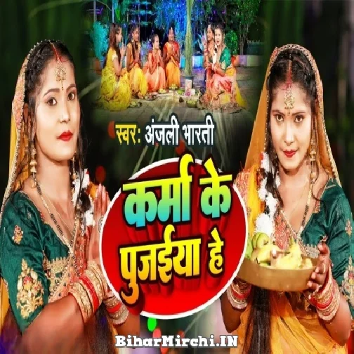 Karma Ke Pujiya He (Anjali Bharti) Mp3 Song