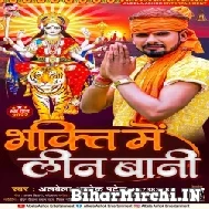 Bhakti Me Lin Bani (Albela Ashok) Mp3 Song 2022