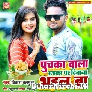 Puchaka Wala Uchaka Par Deewana Bhail Ba (Vikash Balamua) Mp3 Songs