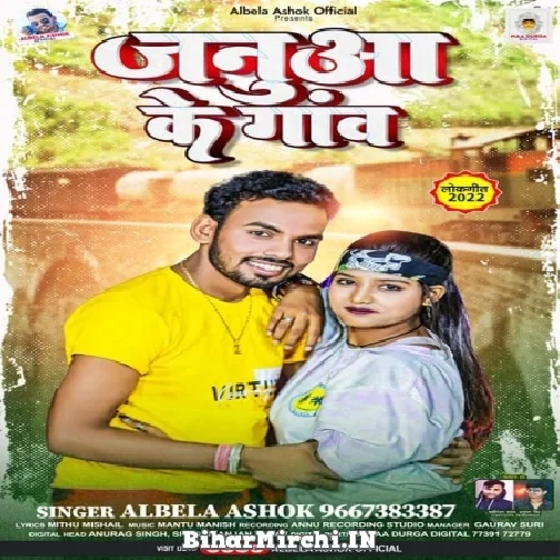 Janua Ke Ganw (Albela Ashok) Mp3 Song