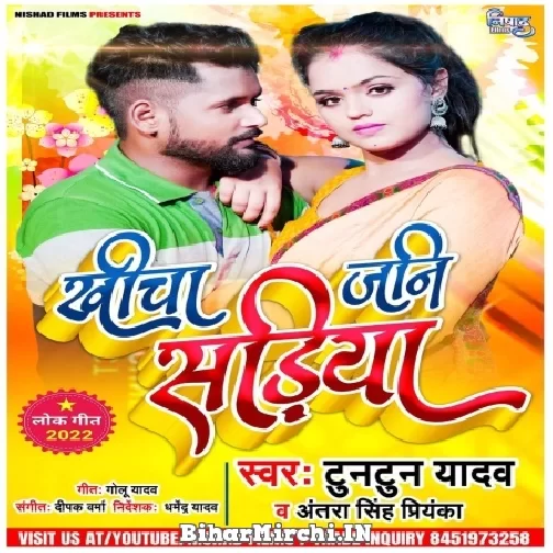 Khicha Jani Sadiya (Tuntun Yadav, Antra Singh Priyanka) Mp3 Song