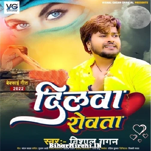 Dilwa Rowata (Vishal Gagan) 2022 Mp3 Song