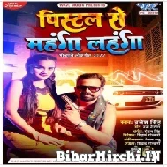 Pistol Se Mahanga Lahanga (Brajesh Singh) 2022 Mp3 Song