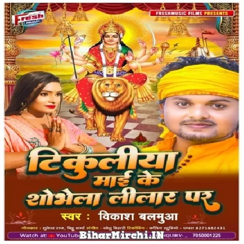 Tikuliya Maai Ke Shobhela Lilar Par (Vikash Balamua) Mp3 Song 