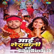 Maai Sherawali Hayi (Neelkamal Singh) 2022 Mp3 Song