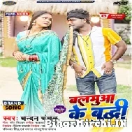 Balamua Ke Buddhi (Chandan Chanchal) 2022 Mp3 Song