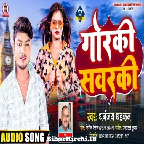 Goraki Sawarki (Dhananjay Dhadkan) 2022 Mp3 Song