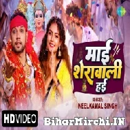 Maai Sherawali Hayi (Neelkamal Singh) Video Song 2022