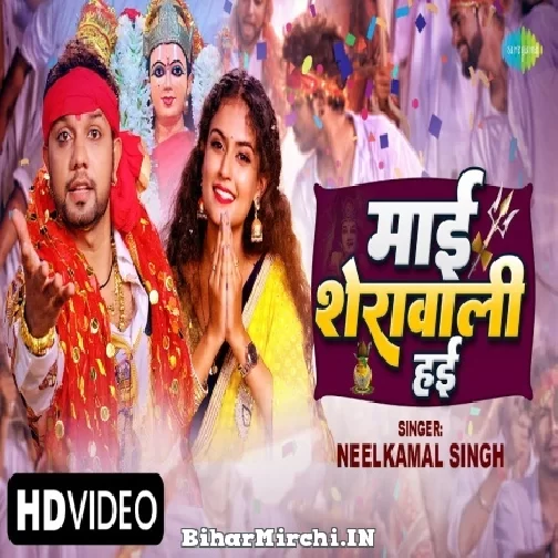 Maai Sherawali Hayi (Neelkamal Singh) Video Song 2022