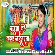 Karma Kare Jaib Naiharwa (Amrita Dixit) Mp3 Song