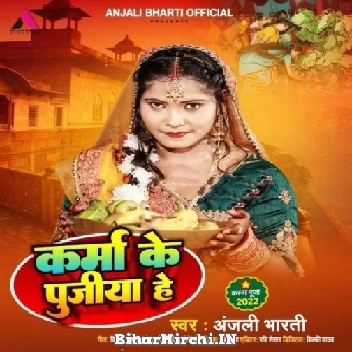Karma Ke Pujiya He (Anjali Bharti) 