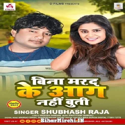 Sat Ja Chhipkaliya Niyan (Shubhash Raja) 2022 Mp3 Song