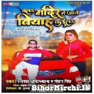 Chala Mandir Me Aaje Vivah Kaila (Nisha Upadhyay, Mohan Singh) 2022 Mp3 Song