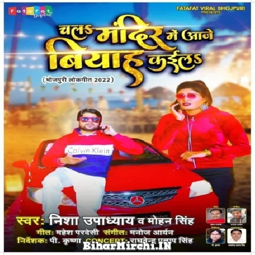 Chala Mandir Me Aaje Vivah Kaila (Nisha Upadhyay, Mohan Singh) 2022 Mp3 Song