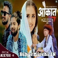 Aaukaat (Pramod Kharel) Latest Nepali Mp3 Song