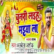 Chunari Laiha Maiya La (Albela Ashok) 2022 Mp3 Song