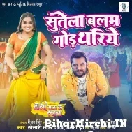 Sutela Balam Gorthariye (Khesari Lal Yadav, Alka Jha) Movie Mp3 Song