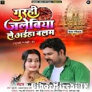 Gurahi Jalebiya Le Aaiha Balam (Samar Singh) 2022 Mp3 Song