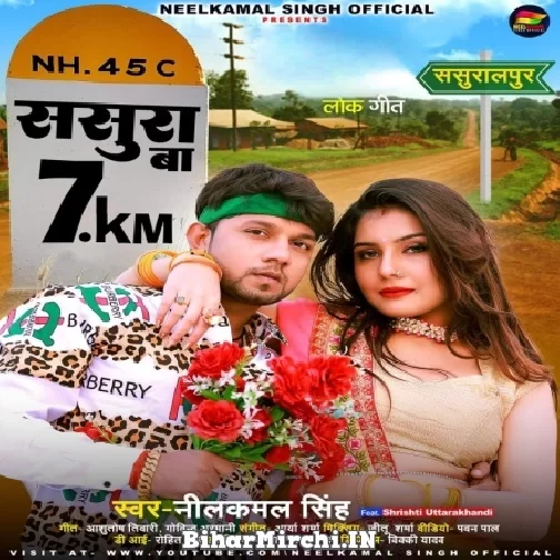 Sasura Ba 7 KM (Neelkamal Singh) 2022 Mp3 Song