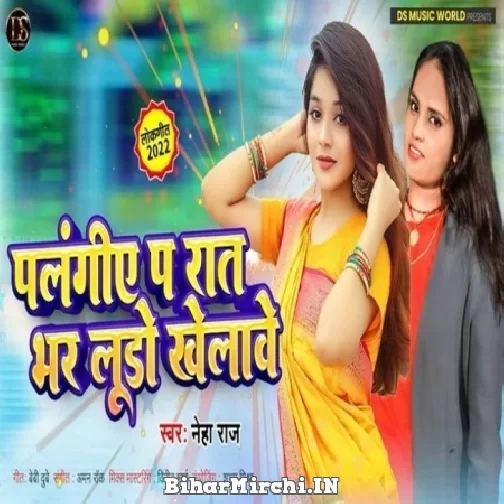 Palangiya Pa Raat Bhar Luddo Khelave (Neha Raj) Mp3 Song