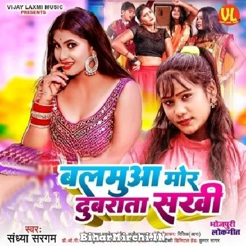 Balamua Mor Dubarata Sakhi (Sandhya Sargam) 2022 Mp3 Song