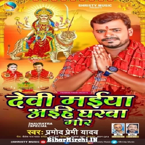 Devi Maiya Aihe Gharwa Mor (Pramod Premi Yadav) 2022 Mp3 Song