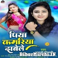 Piya Kamriya Dabele (Anjali Tiwari) 2022 Mp3 Song