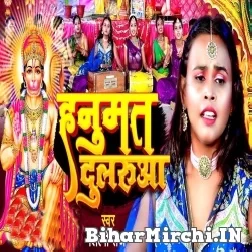 Hanumat Dularua (Shilpi Raj) 2022 Mp3 Song