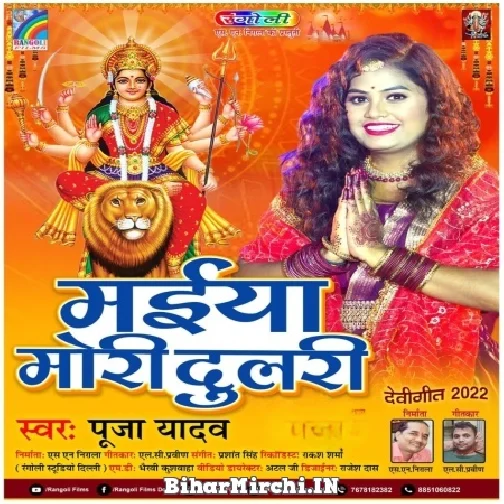 Maiya Mori Dulari (Pooja Yadav) Mp3 Song 2022
