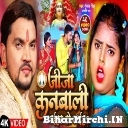 Jija Kanbali Mihar Se Laiha (Gunjan Singh, Shilpi Raj) Video Song 2022