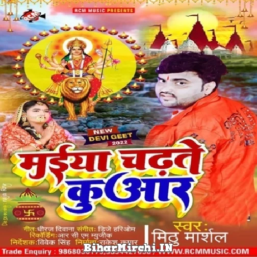 Maiya Chadhate Kuwar (Mithu Marshal) 2022 Mp3 Song