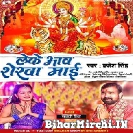 Leke Aawa Sherwa Maai (Brajesh Singh) 2022 Navratri Mp3 Song