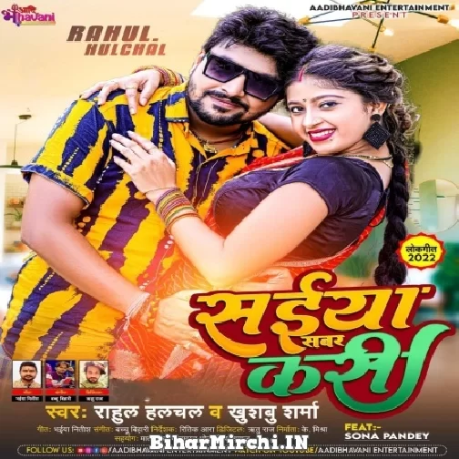 Saiya Sabar Kari (Rahul Halchal) 2022 Mp3 Song