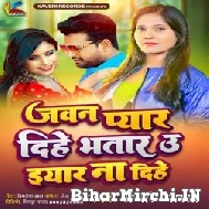 Jawan Pyar Di Bhatar U Eyar Na Dihi (Anjali Bharti) 2022 Mp3 Song