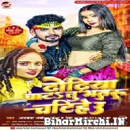 Dhoriya Chata Tu Bhataru Chatihe U (Albela Ashok, Neha Raj) 2022 Mp3 Song